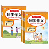 初中生開(kāi)心同步作文七年級(jí)上冊(cè)2025秋中學(xué)初一語(yǔ)文教材全解課堂筆記寫(xiě)作技巧專項(xiàng)訓(xùn)練閱讀理解輔導(dǎo)作文書(shū) 曬單實(shí)拍圖