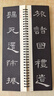 華夏萬(wàn)卷碑帖字帖 近距離臨摹字卡 漢隸曹全碑字帖成人初學(xué)者隸書(shū)鋼筆硬筆軟筆毛筆近距離臨摹書(shū)法字帖 曬單實(shí)拍圖