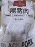 1號會(huì )員店黑豬里脊肉 凈重1.2kg慢養300天以上 豬大里脊通脊肉 豬肉生鮮  曬單實(shí)拍圖