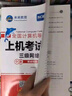 未來(lái)教育2025年9月全國計算機等級考試三級網(wǎng)絡(luò )技術(shù)上機考試題庫模擬考場(chǎng)真題試卷習題視頻教程教材 上機+教程2冊 曬單實(shí)拍圖