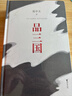【官方直營(yíng)】易中天品三國 易中天對三國歷史的講述和評論 百家講壇 三國演義 三國志 果麥出品 閱讀狂歡節 曬單實(shí)拍圖