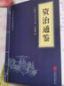 資治通鑒 （中華國學(xué)經(jīng)典精粹·歷史地理本） 曬單實(shí)拍圖