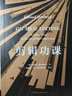后浪官方正版 剪輯功課 影視制作藝術(shù)教材 剪輯入門(mén)爆款短視頻后期制作 電影教材書(shū)籍 曬單實(shí)拍圖