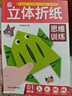 新款兒童手工diy立體折紙書(shū)2-6歲幼兒園思維訓練益智玩具卡通剪紙 立體折紙思維訓練01啟蒙篇 曬單實(shí)拍圖