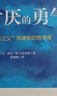 【包郵】被討厭的勇氣 自我啟發(fā)之父阿德勒的哲學(xué)課 心理學(xué)入門必讀暢銷書籍 發(fā)書評(píng)贏免單 曬單實(shí)拍圖