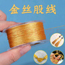 愛(ài)芙莎金線(xiàn)編繩金絲線(xiàn)diy手工編織繩369股線(xiàn)72號玉線(xiàn)金銀線(xiàn)手繩手鏈材料 3股金 0.2mm/約150米 曬單實(shí)拍圖
