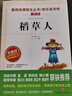 稻草人/快樂(lè )讀書(shū)吧三年級上冊 愛(ài)閱讀中小學(xué)兒童文學(xué)名著(zhù)閱讀 葉圣陶作品 曬單實(shí)拍圖