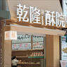 實(shí)體店商鋪店面門(mén)頭裝修設計3d效果圖制作酒店美容院服裝餐廳會(huì )所奶茶小吃工裝餐飲室內女裝美甲廣告牌匾 10塊的*數量累計對應金額 曬單實(shí)拍圖