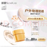 曼秀雷敦（Mentholatum）新碧舒護物理運動(dòng)防曬霜乳80g 戶(hù)外軍訓敏感肌適用男女士防水防汗 曬單實(shí)拍圖