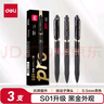 得力（deli）S01升級黑金款 大容量弧度收口按動中性筆辦公筆水筆 0.5mm子彈頭黑色 3支/盒S01Pro-3 曬單實拍圖