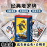 妙記塔羅牌正版入門韋特塔羅牌占卜牌初學(xué)者整套裝帶桌布MJ8588 曬單實(shí)拍圖