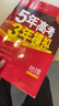 高中總復習自選】2026新版五年高考三年模擬53a53b五三A五三B 5年高考3年模擬高中一二三輪總復習 高三復習資料2025新高考 五三高考 【2026新高考版】A版 地理 曬單實(shí)拍圖