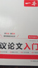 一本高中語文議論文入門+滿分作文（2冊(cè)）2026高考優(yōu)秀作文寫作素材積累寫作技巧高一二三真題范文大全 曬單實(shí)拍圖