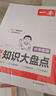 一本初中物理知識大盤(pán)點(diǎn) 2026同步教材思維導圖串記七八九年級期中期末中考總復習速查記手冊 曬單實(shí)拍圖