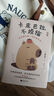 【包郵】卡皮巴拉不煩惱如何像水豚一樣遠離內耗 成功勵志隨書(shū)附贈