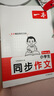 2026一本小學(xué)同步作文閱讀素材100篇三年級(jí)上冊(cè)六年級(jí)五年級(jí)四年級(jí)上下冊(cè)人教版語(yǔ)文寫作素材訓(xùn)練作文模板滿分素材范文大全寫作業(yè)技巧小學(xué)寫作教輔書 3年級(jí)【上】 同步作文 曬單實(shí)拍圖