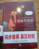 (英漢對(duì)照版)格林童話+安徒生童話+伊索寓言 三年級(jí)推薦閱讀 中英文雙語(yǔ)閱讀 中小學(xué)課外讀物故事書(shū) 世界經(jīng)典文學(xué)名著(套裝共3冊(cè)) 曬單實(shí)拍圖
