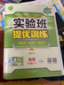 2025春 實(shí)驗班提優(yōu)訓練 八年級下冊 物理滬粵版 強化拔高同步練習冊 曬單實(shí)拍圖