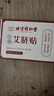 同仁堂 艾草艾臍貼 艾葉艾灸貼懶人貼肚臍貼 30粒+30貼/盒 曬單實(shí)拍圖