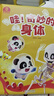【點讀繪本回購】寶寶巴士jojo點讀筆繪本(不含筆)早教機寶貝赳赳繪本幼兒啟蒙認(rèn)知故事書籍兒童生日禮物 【哇！奇妙的身體】3-6歲 曬單實拍圖