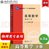 北大版 高等數學(xué) 第三版第3版 上下冊+解題指南 李忠/周建瑩 李正元 北京大學(xué)出版社 大學(xué)物理類(lèi)高數教材習題答案詳解考研參考 高等數學(xué) 第三版 下冊 李忠/周建瑩 曬單實(shí)拍圖