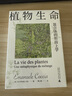新民說(shuō)·植物生命：混合體的形而上學(xué) 曬單實(shí)拍圖