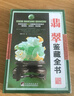翡翠鑒藏全書(shū)正版介紹翡翠的發(fā)展歷程以及藝術(shù)特點(diǎn)鑒定翡翠概論入門(mén)收藏鑒賞選購書(shū)籍形象翡翠學(xué)摩汰識翠 收藏鑒賞暢銷(xiāo)大全書(shū)籍 曬單實(shí)拍圖