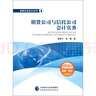 期貨公司與信托公司會(huì )計實(shí)務(wù) 周彥平,孫娜 著(zhù) 中國財政經(jīng)濟出版社 書(shū)籍 曬單實(shí)拍圖