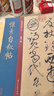 懷素自敘帖 唐代 草書(shū) 成人字帖 經(jīng)典碑帖放大本 曬單實(shí)拍圖