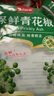 鮮青花椒真空冷凍保鮮花椒重慶江津區新鮮青花椒鮮藤椒鮮青麻椒 350g*5袋 曬單實(shí)拍圖