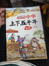 中華上下五千年（10冊(cè)）中國(guó)歷史故事小學(xué)生課外閱讀必讀彩圖注音版兒童文學(xué)經(jīng)典閱讀叢書含思維導(dǎo)圖 曬單實(shí)拍圖