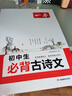 一本初中生必背古詩(shī)文126篇 2026中學(xué)生語(yǔ)文教材必背古詩(shī)詞文言文完全解讀七八九年級(jí)唐詩(shī)宋詞背 曬單實(shí)拍圖