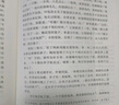 儒林外史 人教版名著閱讀課程化叢書 初中語文教科書配套書目 九年級下冊 曬單實拍圖