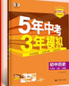 2025秋上冊新款學(xué)習之星中考真題的邏輯名校大考卷必刷題遼寧省初中真題練習語(yǔ)文數學(xué)英語(yǔ)物理化學(xué)歷史地理生物政治小四門(mén)人教滬教 數學(xué)【人教版】 九年級上【2025秋上冊新款】 曬單實(shí)拍圖