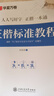 華夏萬(wàn)卷硬筆書(shū)法練習字帖8本套裝 楷書(shū)入門(mén)速成 學(xué)生成人鋼筆練字帖 正楷一本通田英章書(shū) 臨摹描紅手寫(xiě)體字帖暑假銜接 曬單實(shí)拍圖