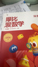 學(xué)而思新版摩比愛數(shù)學(xué)探索篇 經(jīng)典升級版 全10冊 學(xué)齡前兒童的數(shù)學(xué)思維培養(yǎng)教材 幼小銜接數(shù)學(xué)啟蒙 幼兒園中班適用 摩比16年經(jīng)典沉淀 曬單實拍圖