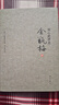 劉心武評點(diǎn)《金瓶梅》:全3冊精裝 3冊 漓江出版社 (明)蘭陵笑笑生 著(zhù) 精裝 書(shū)籍 曬單實(shí)拍圖