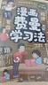 【全3冊】漫畫(huà)小學(xué)生逆向思維+漫畫(huà)自律改變命運+漫畫(huà)費曼學(xué)習法 學(xué)習方法思維方式自我學(xué)習學(xué)會(huì )自律好孩子勵志成長(cháng)書(shū)籍5-12歲暑假閱讀 曬單實(shí)拍圖