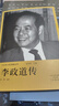 十大華人科學(xué)家叢書(shū) 李政道傳 曬單實(shí)拍圖
