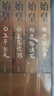 通俗歷史小說：秦始皇（程步閉關(guān)十年新作！白巖松、蒙曼、葉兆言聯(lián)袂傾情推薦） 曬單實拍圖