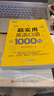 新東方 超實(shí)用英語(yǔ)口語(yǔ)1000句 超實(shí)用英語(yǔ)口語(yǔ)1000句 曬單實(shí)拍圖