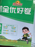 陽光同學(xué) 2025秋新版 全優(yōu)好卷語文三年級上冊試卷人教版RJ 小學(xué)3年級同步教材試卷測試卷全套專項(xiàng)訓(xùn)練單元期中期末檢測 曬單實(shí)拍圖