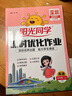 陽(yáng)光同學(xué) 2025秋新版 課時(shí)優(yōu)化作業(yè) 英語(yǔ) 五年級上冊滬教牛津版同步教材練習冊一課一練隨堂練習題冊 曬單實(shí)拍圖
