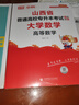 天一庫(kù)課山西專升本2026教材歷年真題試卷必刷2000題專升本高數(shù)英語語文高等數(shù)學(xué)教育學(xué)心理學(xué)經(jīng)濟(jì)學(xué)2026年山西省普通高校專升本考試用書復(fù)習(xí)資料自選 高數(shù)：教材+必刷2000題  2本 曬單實(shí)拍圖