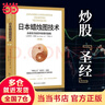 【當(dāng)當(dāng)包郵】 日本蠟燭圖技術(shù) 丁圣元譯 揭示股市k線奧秘 史蒂夫尼森著 古老東方投資術(shù)金融投資理財(cái) 正版書籍 【單冊(cè)】日本蠟燭圖技術(shù) 丁圣元譯 曬單實(shí)拍圖