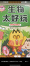 【學(xué)科啟蒙系列·贈官方毛氈包】我是不白吃新作 生物 物理 化學(xué) 數學(xué) 地理太好玩 學(xué)好數理化 走遍天下都不怕學(xué)科啟蒙漫畫(huà)書(shū) 【學(xué)科系列套裝全9冊】贈金片+大大抱枕 曬單實(shí)拍圖