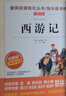 快樂(lè )讀書(shū)吧五年級下冊 新老版本封面隨機發(fā)貨（共4冊四大名著(zhù) 紅樓夢(mèng) 西游記 水滸傳 三國演義 贈考點(diǎn) 曬單實(shí)拍圖