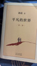 【當天發(fā)貨】完整版平凡的世界全三冊全套原著(zhù)路遙茅盾文學(xué)獎作品現當代文學(xué)人生勵志名篇排行榜經(jīng)典小說(shuō)散文隨筆書(shū)籍 全3冊 曬單實(shí)拍圖