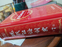 商務(wù)印書(shū)館 現代漢語(yǔ)詞典全新版 正版第7版 2025年第七版精裝  小學(xué)初高中生字典辭典新華字典中小學(xué)生字典工具最新版 現代漢語(yǔ)詞典 第7版 曬單實(shí)拍圖