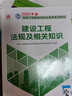 【建工社現貨正版】2026年二建教材建筑市政機電公路水利礦業(yè)送網(wǎng)課二級建造師備考考試資料歷年真題習題集試卷管理法規 【法規 送網(wǎng)課+電子真題】二建教材單冊 曬單實(shí)拍圖
